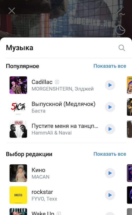 Треки для клипов ВКонтакте
